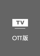 抖音加速器 TV版